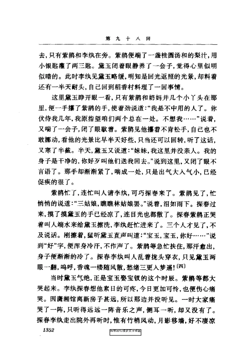 影印版-红楼梦(1982版2005年重印人民文学出版社)_赠送小初高学霸笔记等_四大名著人民文学出版社_红楼梦