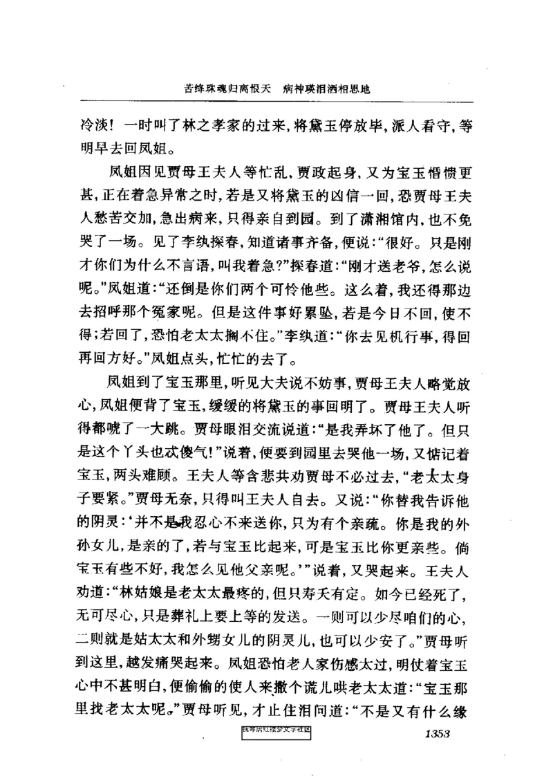 影印版-红楼梦(1982版2005年重印人民文学出版社)_赠送小初高学霸笔记等_四大名著人民文学出版社_红楼梦