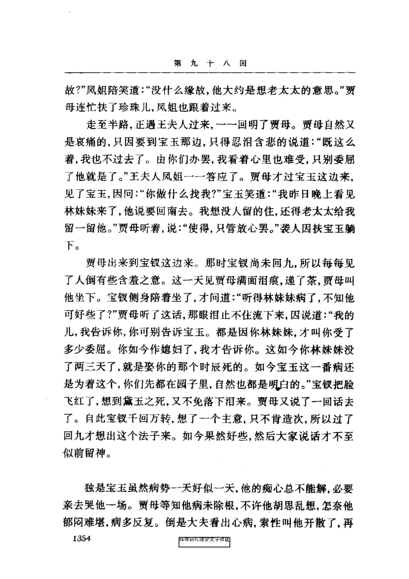 影印版-红楼梦(1982版2005年重印人民文学出版社)_赠送小初高学霸笔记等_四大名著人民文学出版社_红楼梦