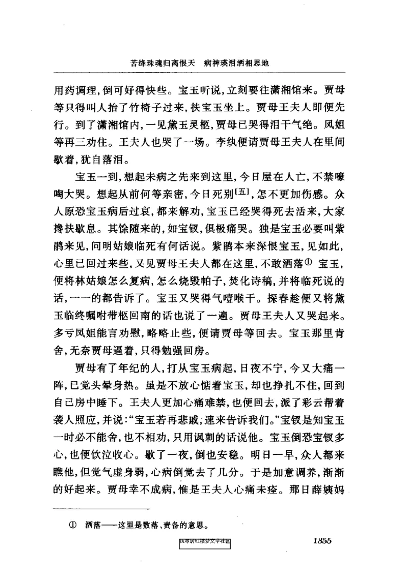 影印版-红楼梦(1982版2005年重印人民文学出版社)_赠送小初高学霸笔记等_四大名著人民文学出版社_红楼梦