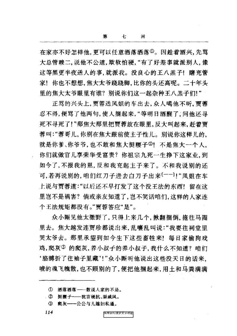 影印版-红楼梦(1982版2005年重印人民文学出版社)_赠送小初高学霸笔记等_四大名著人民文学出版社_红楼梦