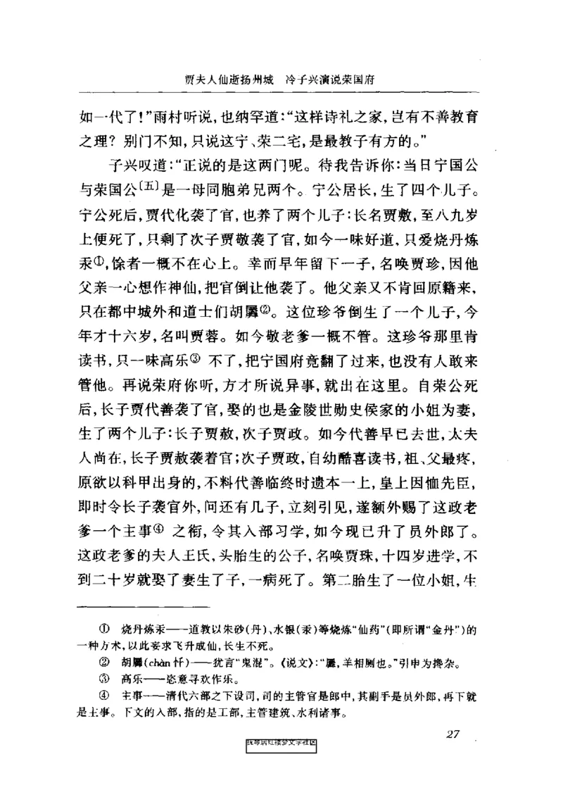 影印版-红楼梦(1982版2005年重印人民文学出版社)_赠送小初高学霸笔记等_四大名著人民文学出版社_红楼梦