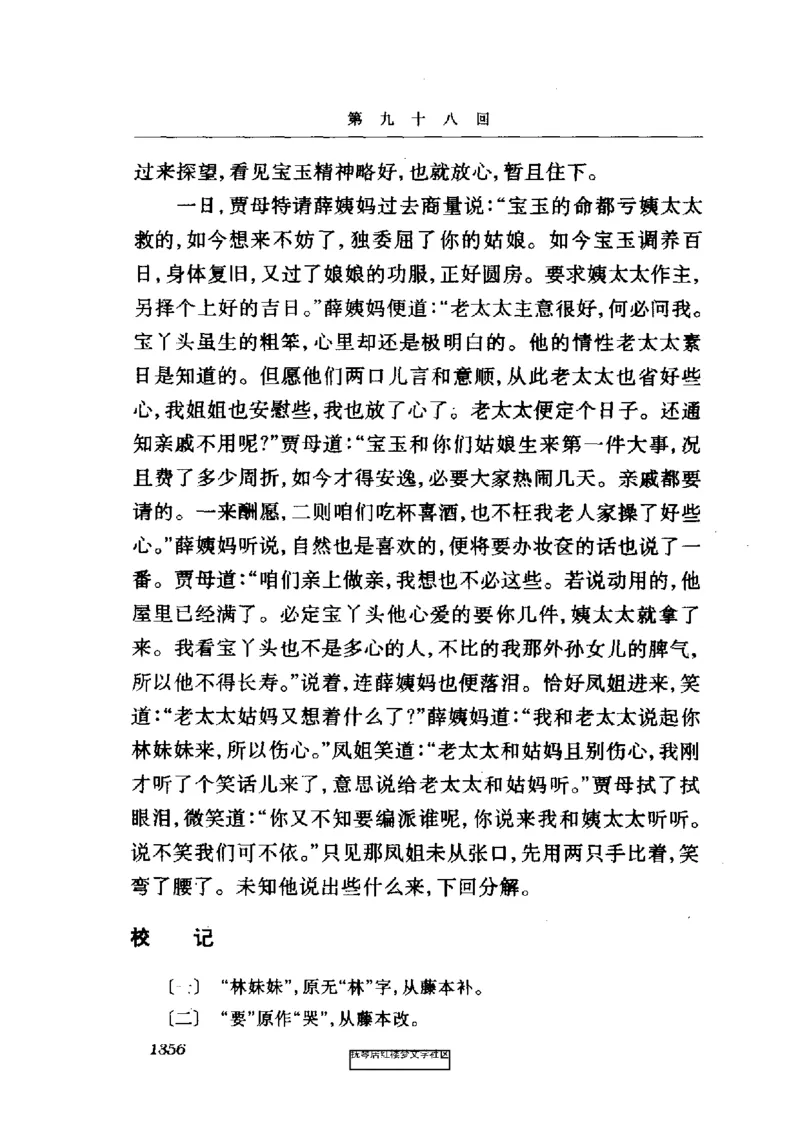 影印版-红楼梦(1982版2005年重印人民文学出版社)_赠送小初高学霸笔记等_四大名著人民文学出版社_红楼梦