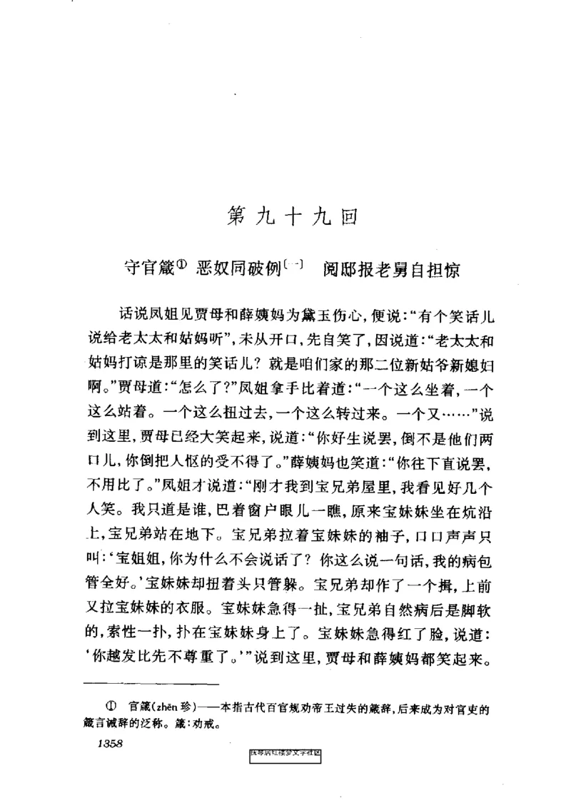 影印版-红楼梦(1982版2005年重印人民文学出版社)_赠送小初高学霸笔记等_四大名著人民文学出版社_红楼梦