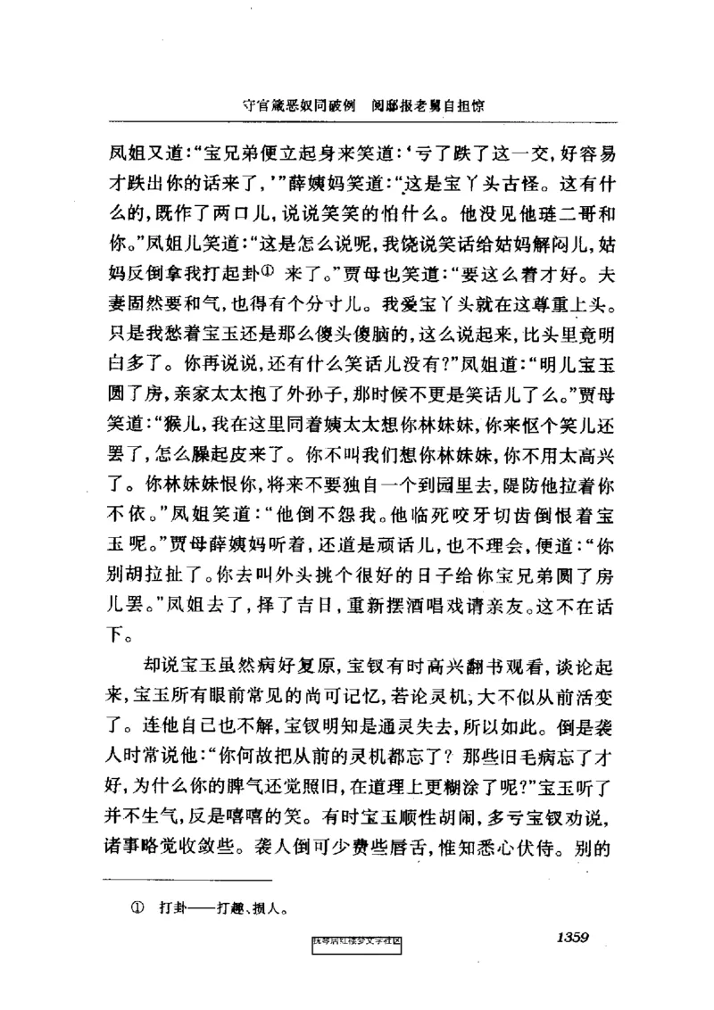 影印版-红楼梦(1982版2005年重印人民文学出版社)_赠送小初高学霸笔记等_四大名著人民文学出版社_红楼梦