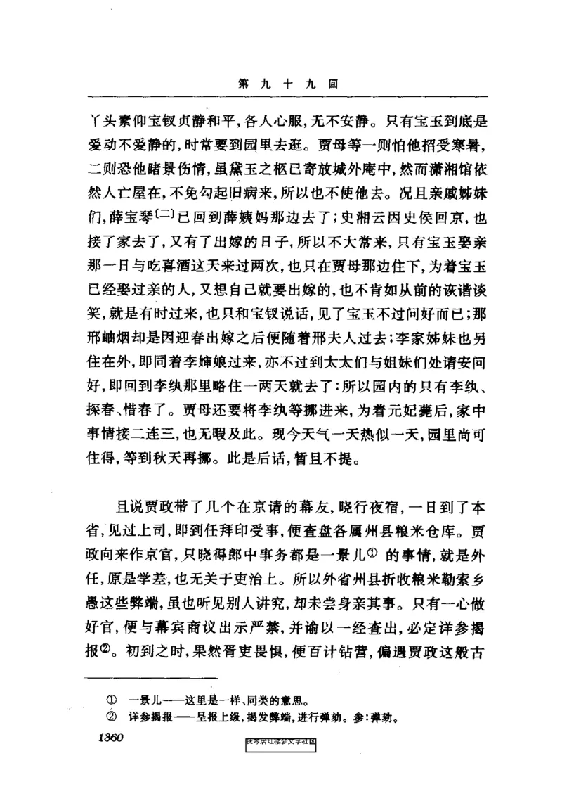 影印版-红楼梦(1982版2005年重印人民文学出版社)_赠送小初高学霸笔记等_四大名著人民文学出版社_红楼梦