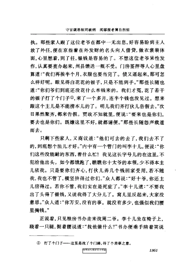 影印版-红楼梦(1982版2005年重印人民文学出版社)_赠送小初高学霸笔记等_四大名著人民文学出版社_红楼梦