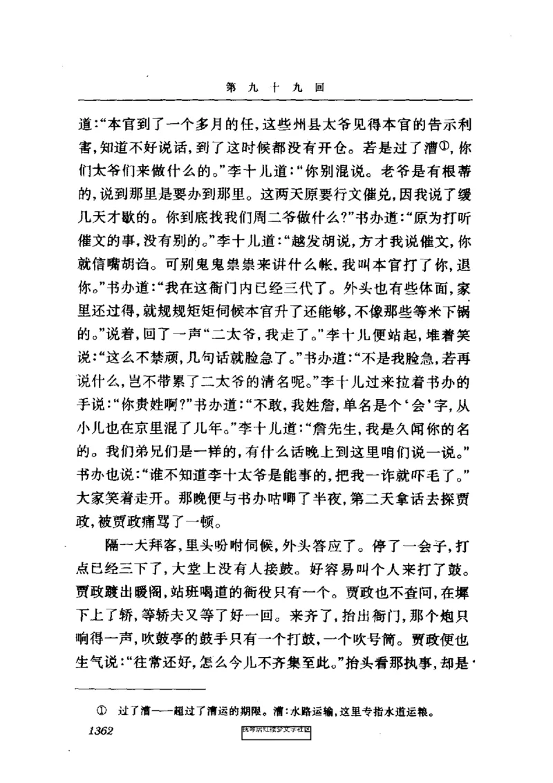 影印版-红楼梦(1982版2005年重印人民文学出版社)_赠送小初高学霸笔记等_四大名著人民文学出版社_红楼梦