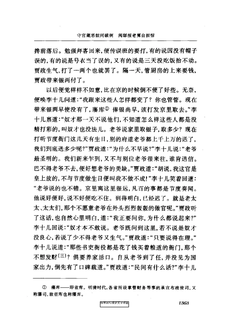 影印版-红楼梦(1982版2005年重印人民文学出版社)_赠送小初高学霸笔记等_四大名著人民文学出版社_红楼梦