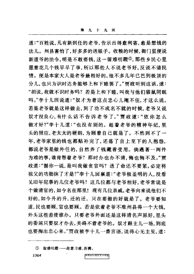 影印版-红楼梦(1982版2005年重印人民文学出版社)_赠送小初高学霸笔记等_四大名著人民文学出版社_红楼梦