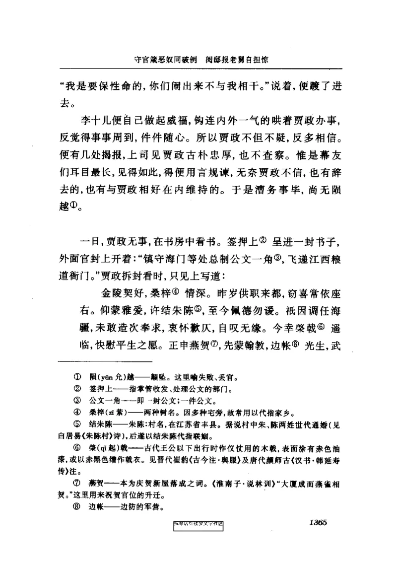 影印版-红楼梦(1982版2005年重印人民文学出版社)_赠送小初高学霸笔记等_四大名著人民文学出版社_红楼梦