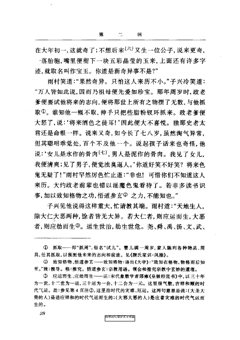 影印版-红楼梦(1982版2005年重印人民文学出版社)_赠送小初高学霸笔记等_四大名著人民文学出版社_红楼梦