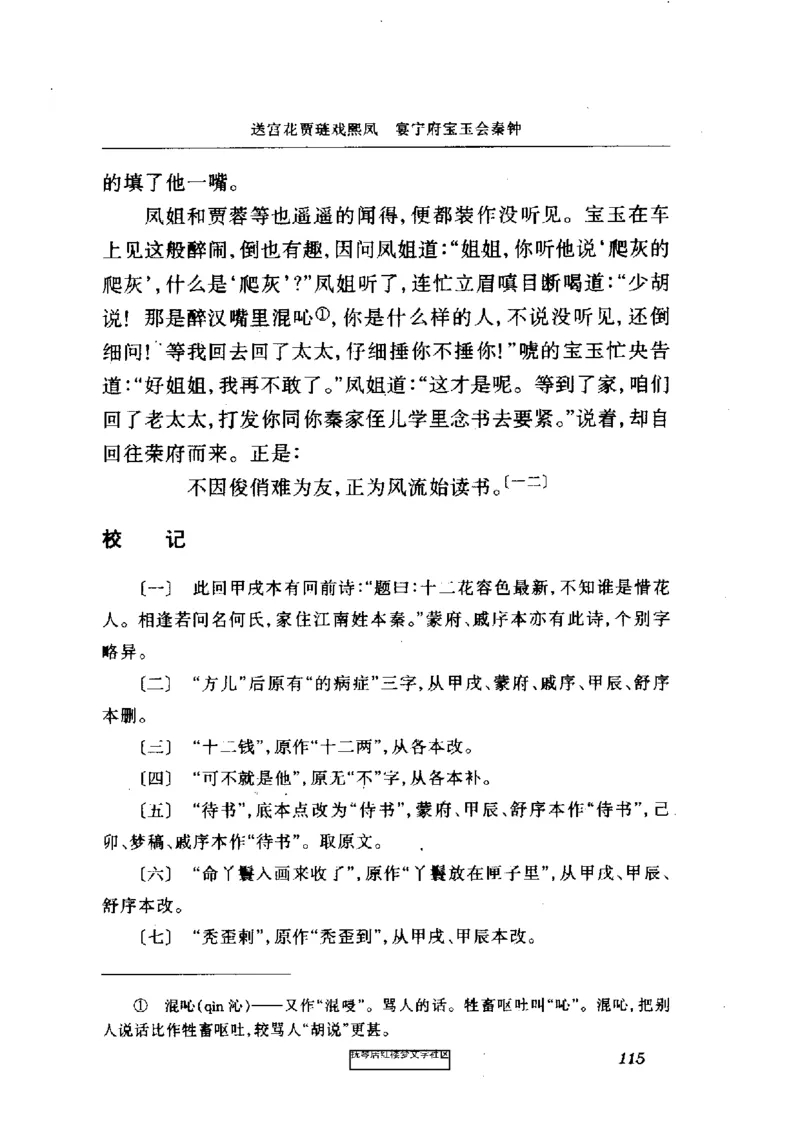 影印版-红楼梦(1982版2005年重印人民文学出版社)_赠送小初高学霸笔记等_四大名著人民文学出版社_红楼梦