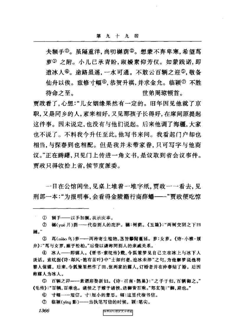 影印版-红楼梦(1982版2005年重印人民文学出版社)_赠送小初高学霸笔记等_四大名著人民文学出版社_红楼梦