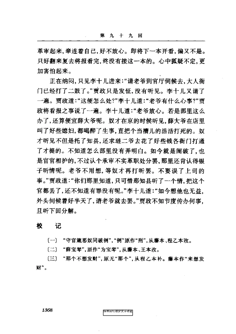 影印版-红楼梦(1982版2005年重印人民文学出版社)_赠送小初高学霸笔记等_四大名著人民文学出版社_红楼梦