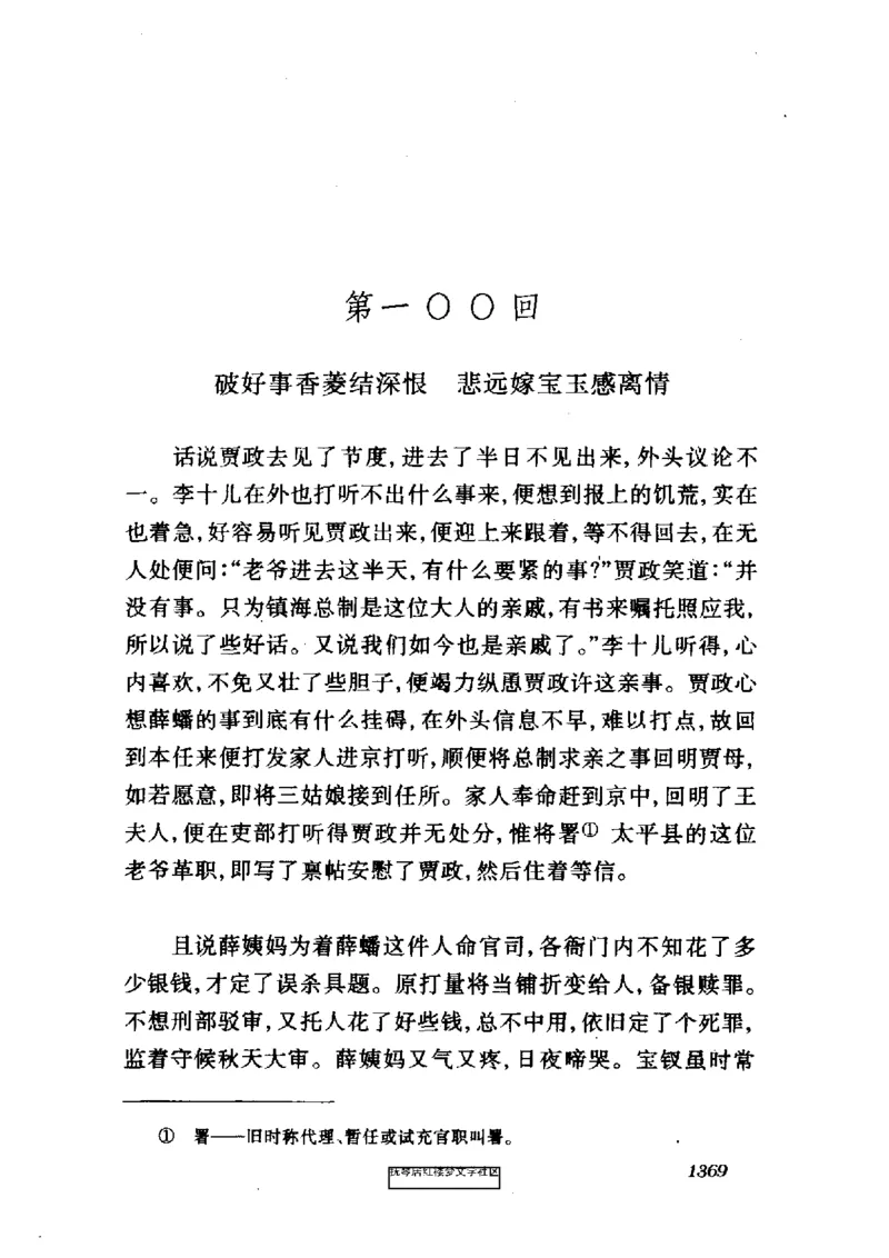 影印版-红楼梦(1982版2005年重印人民文学出版社)_赠送小初高学霸笔记等_四大名著人民文学出版社_红楼梦