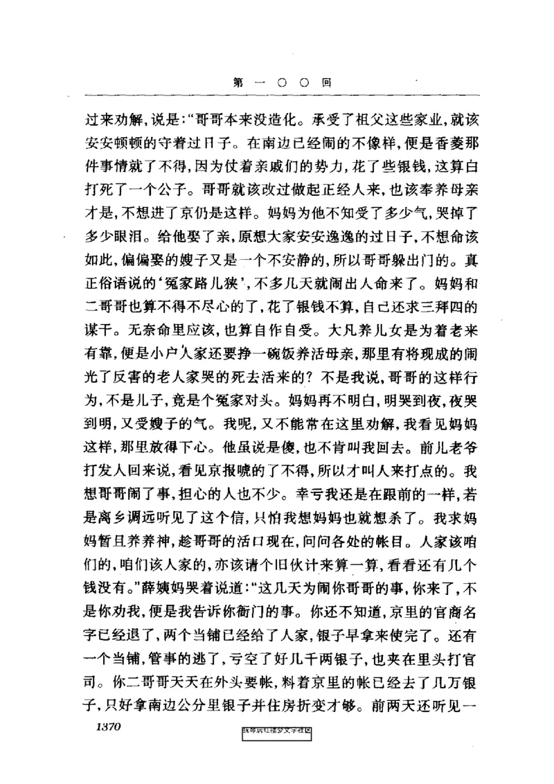 影印版-红楼梦(1982版2005年重印人民文学出版社)_赠送小初高学霸笔记等_四大名著人民文学出版社_红楼梦