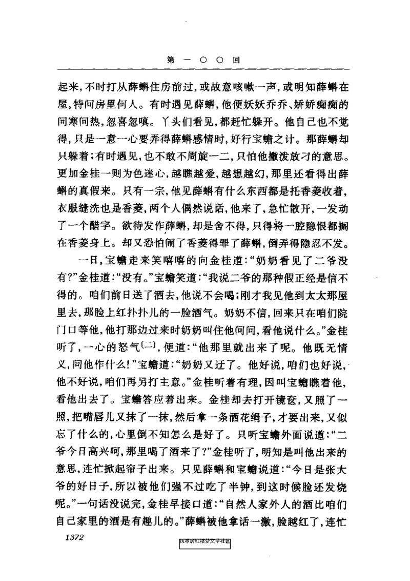 影印版-红楼梦(1982版2005年重印人民文学出版社)_赠送小初高学霸笔记等_四大名著人民文学出版社_红楼梦