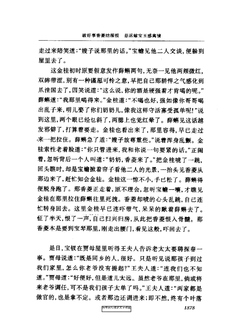 影印版-红楼梦(1982版2005年重印人民文学出版社)_赠送小初高学霸笔记等_四大名著人民文学出版社_红楼梦