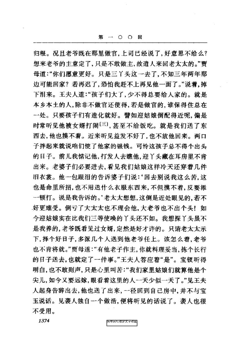 影印版-红楼梦(1982版2005年重印人民文学出版社)_赠送小初高学霸笔记等_四大名著人民文学出版社_红楼梦