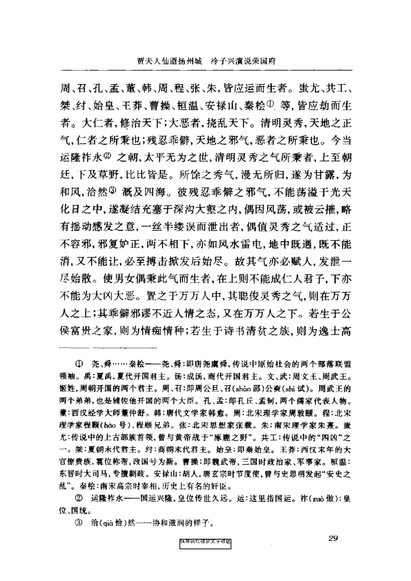 影印版-红楼梦(1982版2005年重印人民文学出版社)_赠送小初高学霸笔记等_四大名著人民文学出版社_红楼梦