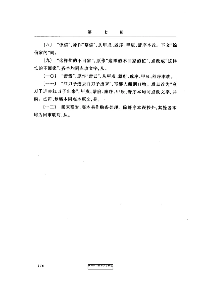 影印版-红楼梦(1982版2005年重印人民文学出版社)_赠送小初高学霸笔记等_四大名著人民文学出版社_红楼梦