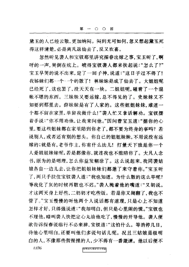 影印版-红楼梦(1982版2005年重印人民文学出版社)_赠送小初高学霸笔记等_四大名著人民文学出版社_红楼梦