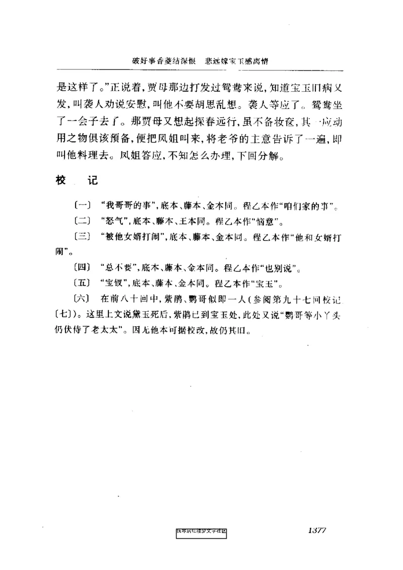 影印版-红楼梦(1982版2005年重印人民文学出版社)_赠送小初高学霸笔记等_四大名著人民文学出版社_红楼梦