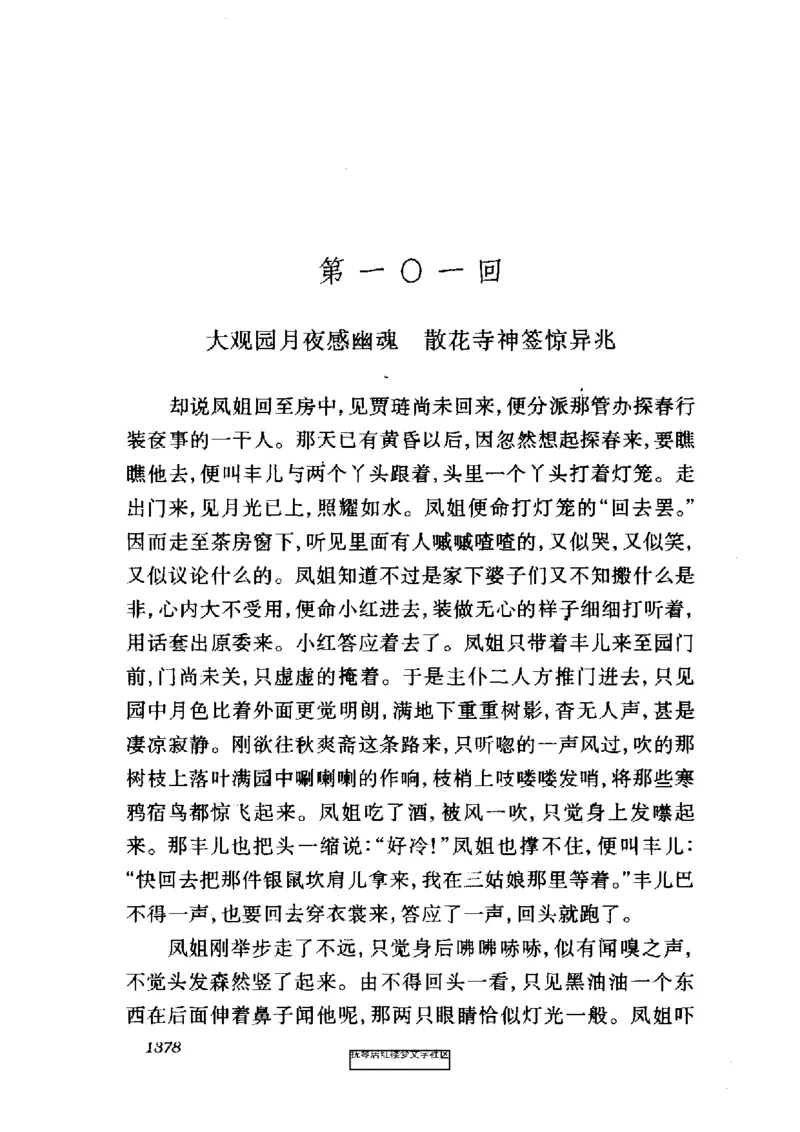 影印版-红楼梦(1982版2005年重印人民文学出版社)_赠送小初高学霸笔记等_四大名著人民文学出版社_红楼梦