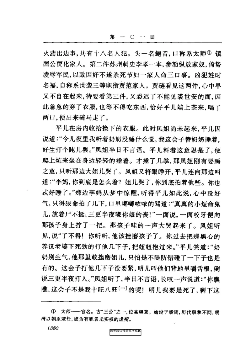 影印版-红楼梦(1982版2005年重印人民文学出版社)_赠送小初高学霸笔记等_四大名著人民文学出版社_红楼梦