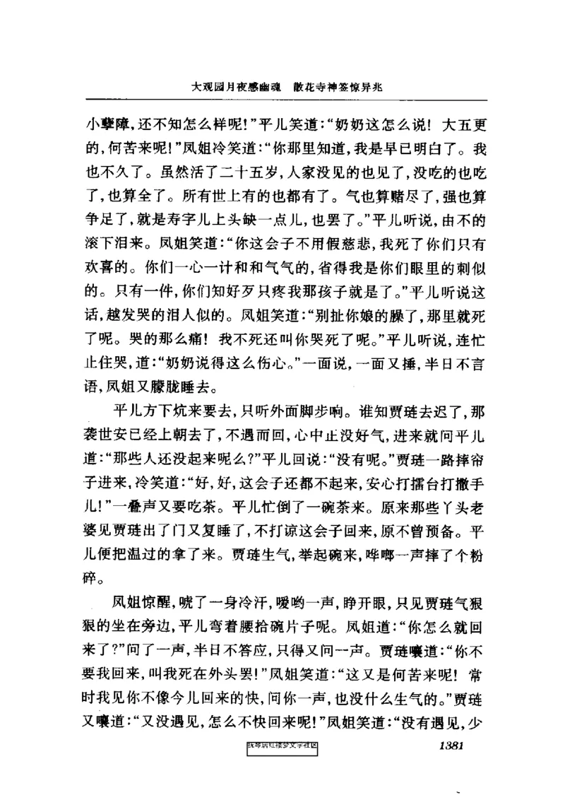 影印版-红楼梦(1982版2005年重印人民文学出版社)_赠送小初高学霸笔记等_四大名著人民文学出版社_红楼梦