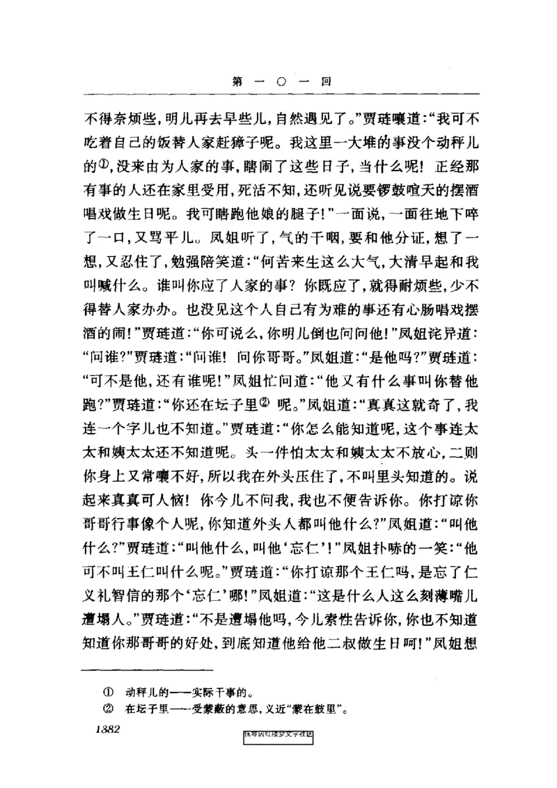 影印版-红楼梦(1982版2005年重印人民文学出版社)_赠送小初高学霸笔记等_四大名著人民文学出版社_红楼梦