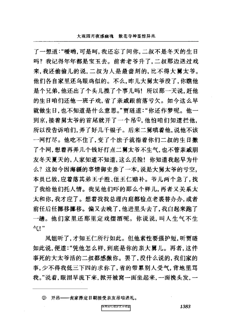 影印版-红楼梦(1982版2005年重印人民文学出版社)_赠送小初高学霸笔记等_四大名著人民文学出版社_红楼梦