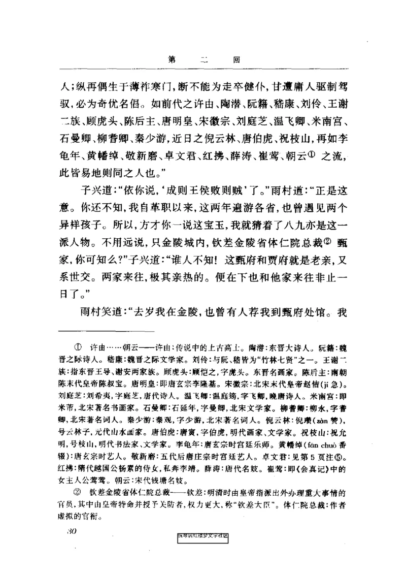 影印版-红楼梦(1982版2005年重印人民文学出版社)_赠送小初高学霸笔记等_四大名著人民文学出版社_红楼梦