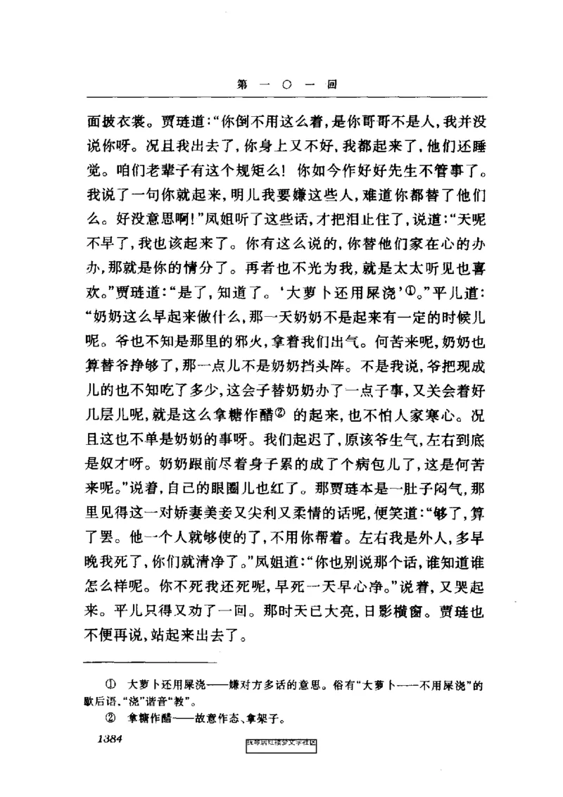 影印版-红楼梦(1982版2005年重印人民文学出版社)_赠送小初高学霸笔记等_四大名著人民文学出版社_红楼梦