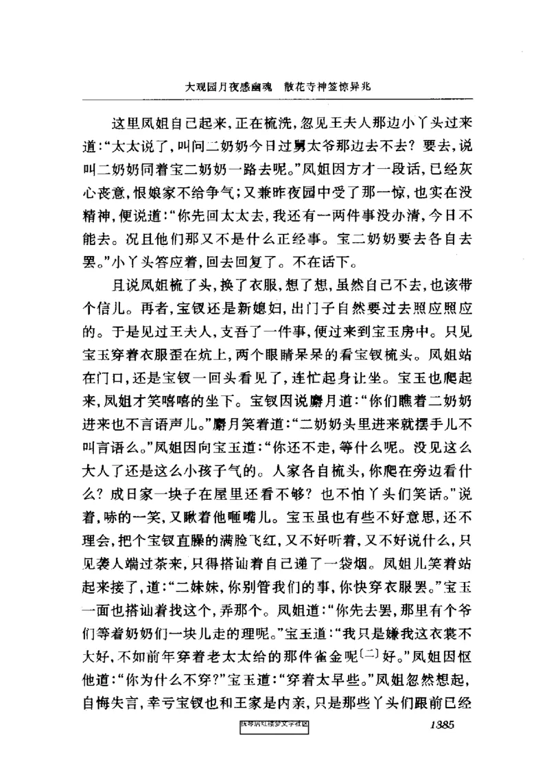 影印版-红楼梦(1982版2005年重印人民文学出版社)_赠送小初高学霸笔记等_四大名著人民文学出版社_红楼梦