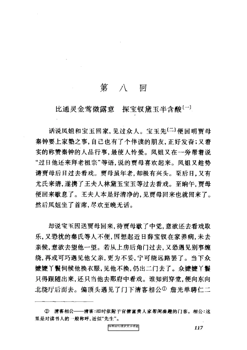 影印版-红楼梦(1982版2005年重印人民文学出版社)_赠送小初高学霸笔记等_四大名著人民文学出版社_红楼梦