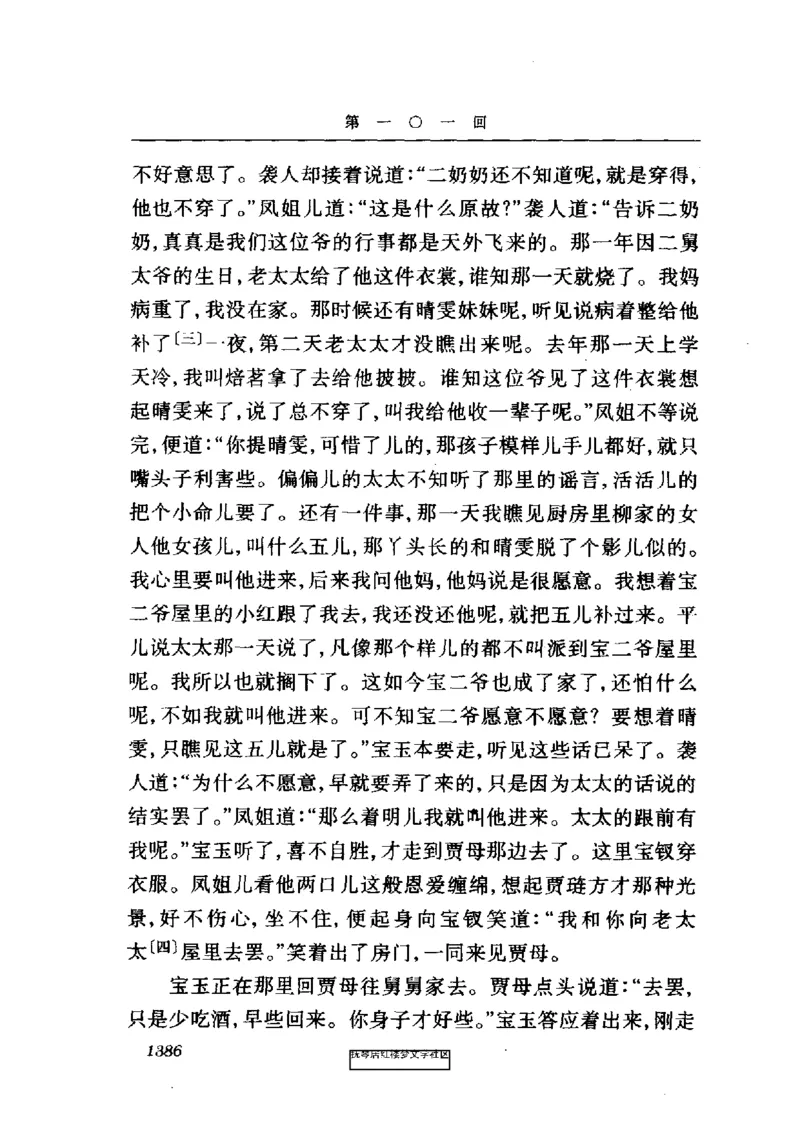 影印版-红楼梦(1982版2005年重印人民文学出版社)_赠送小初高学霸笔记等_四大名著人民文学出版社_红楼梦