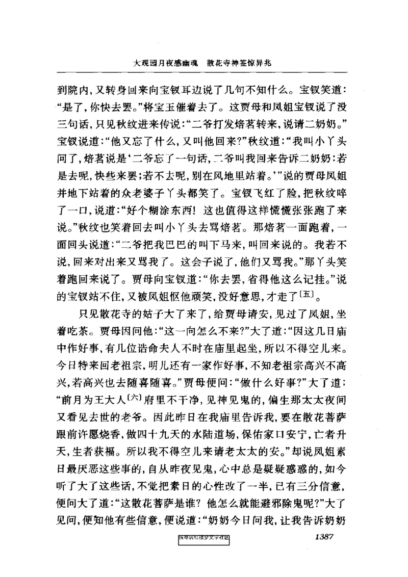 影印版-红楼梦(1982版2005年重印人民文学出版社)_赠送小初高学霸笔记等_四大名著人民文学出版社_红楼梦