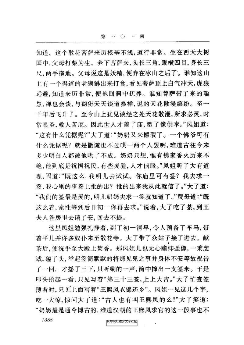 影印版-红楼梦(1982版2005年重印人民文学出版社)_赠送小初高学霸笔记等_四大名著人民文学出版社_红楼梦