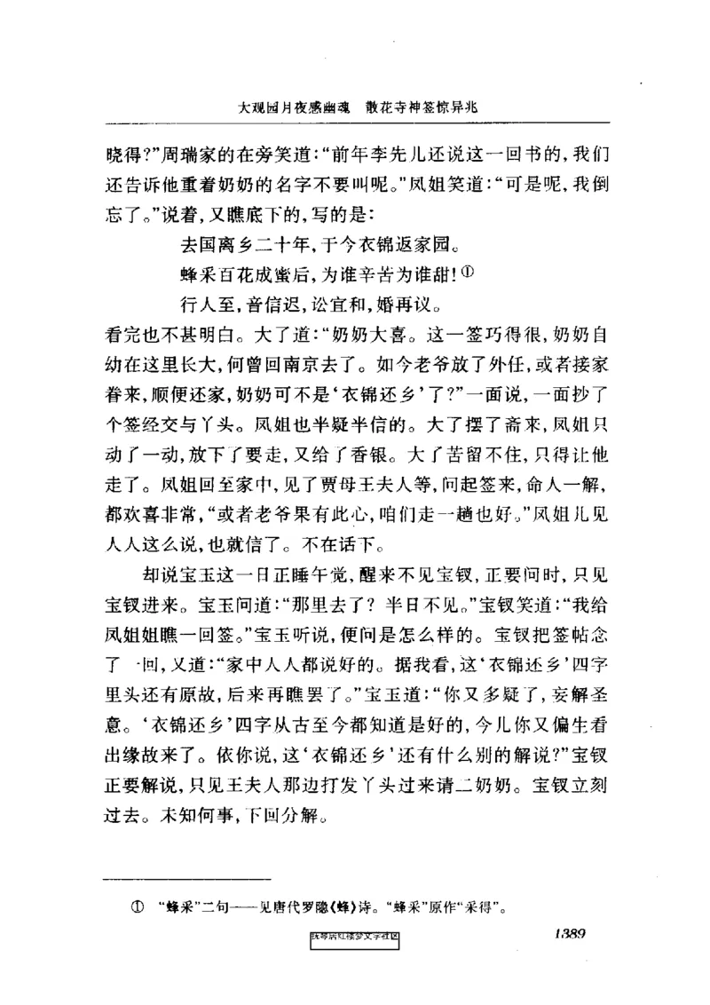 影印版-红楼梦(1982版2005年重印人民文学出版社)_赠送小初高学霸笔记等_四大名著人民文学出版社_红楼梦