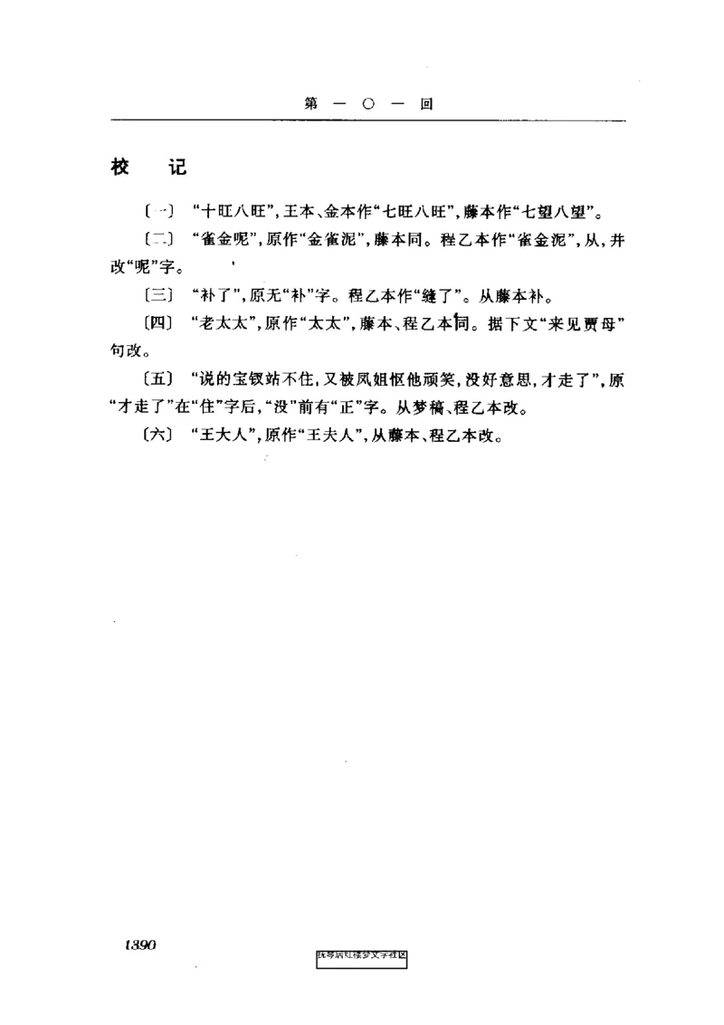 影印版-红楼梦(1982版2005年重印人民文学出版社)_赠送小初高学霸笔记等_四大名著人民文学出版社_红楼梦