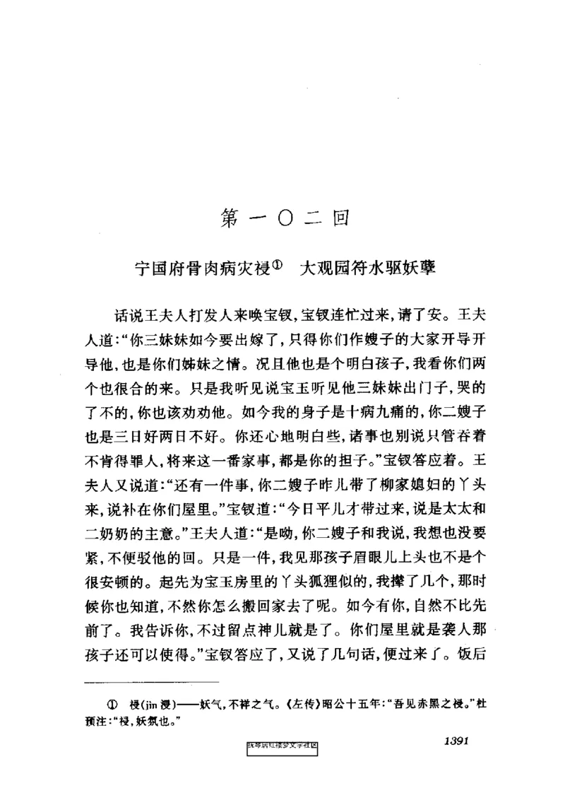 影印版-红楼梦(1982版2005年重印人民文学出版社)_赠送小初高学霸笔记等_四大名著人民文学出版社_红楼梦