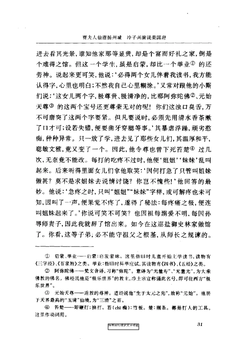 影印版-红楼梦(1982版2005年重印人民文学出版社)_赠送小初高学霸笔记等_四大名著人民文学出版社_红楼梦