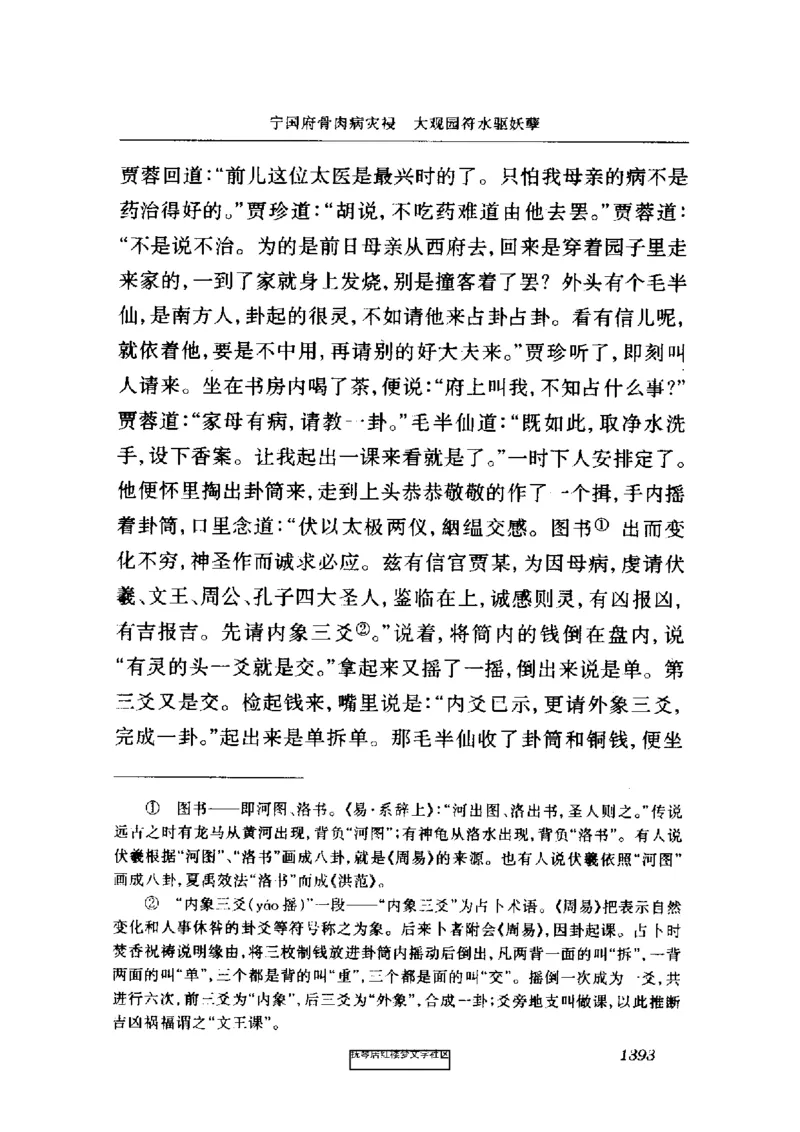 影印版-红楼梦(1982版2005年重印人民文学出版社)_赠送小初高学霸笔记等_四大名著人民文学出版社_红楼梦