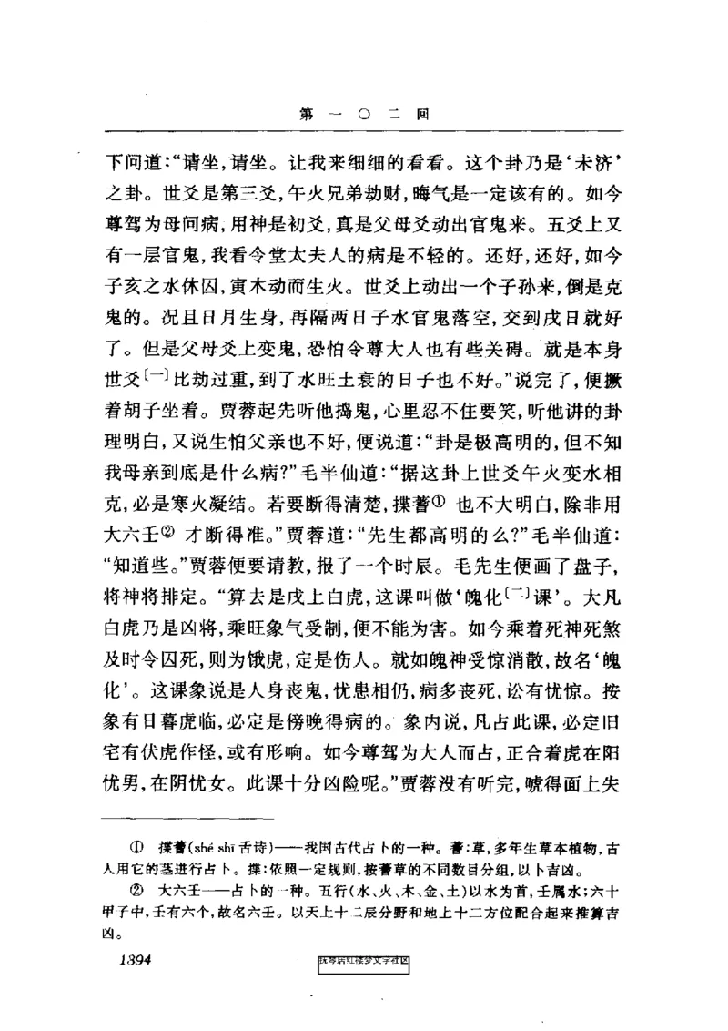 影印版-红楼梦(1982版2005年重印人民文学出版社)_赠送小初高学霸笔记等_四大名著人民文学出版社_红楼梦