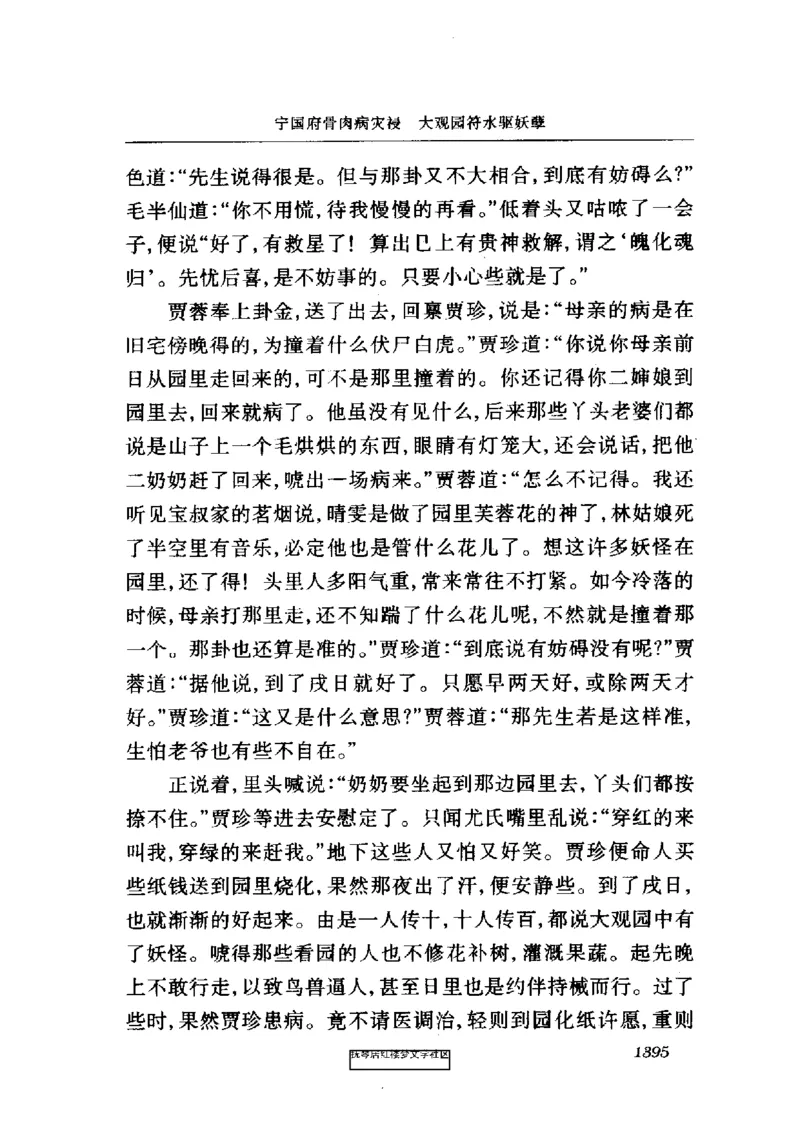 影印版-红楼梦(1982版2005年重印人民文学出版社)_赠送小初高学霸笔记等_四大名著人民文学出版社_红楼梦