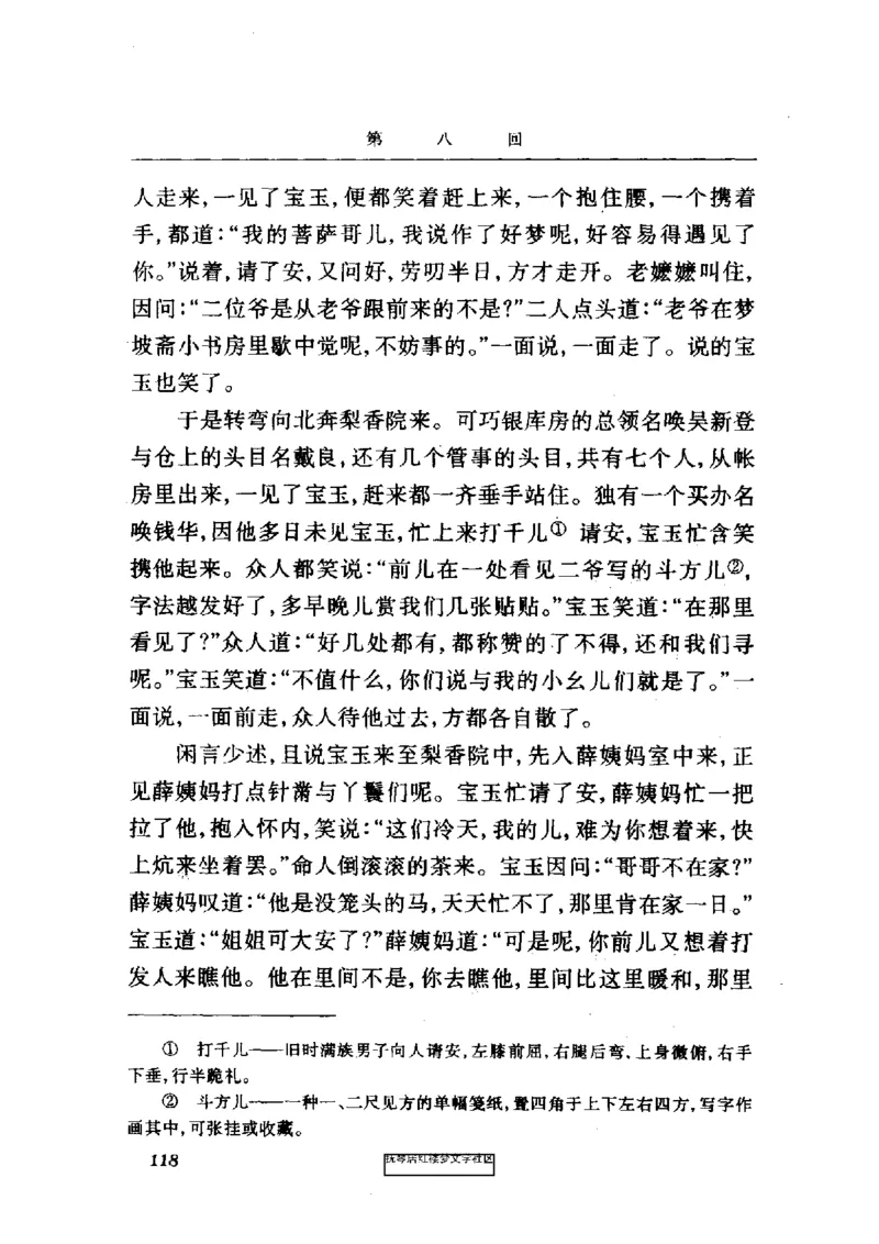 影印版-红楼梦(1982版2005年重印人民文学出版社)_赠送小初高学霸笔记等_四大名著人民文学出版社_红楼梦