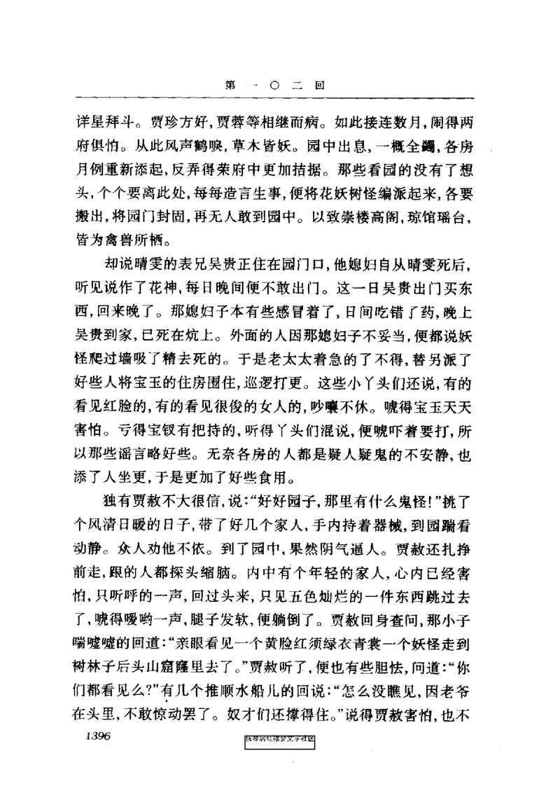 影印版-红楼梦(1982版2005年重印人民文学出版社)_赠送小初高学霸笔记等_四大名著人民文学出版社_红楼梦