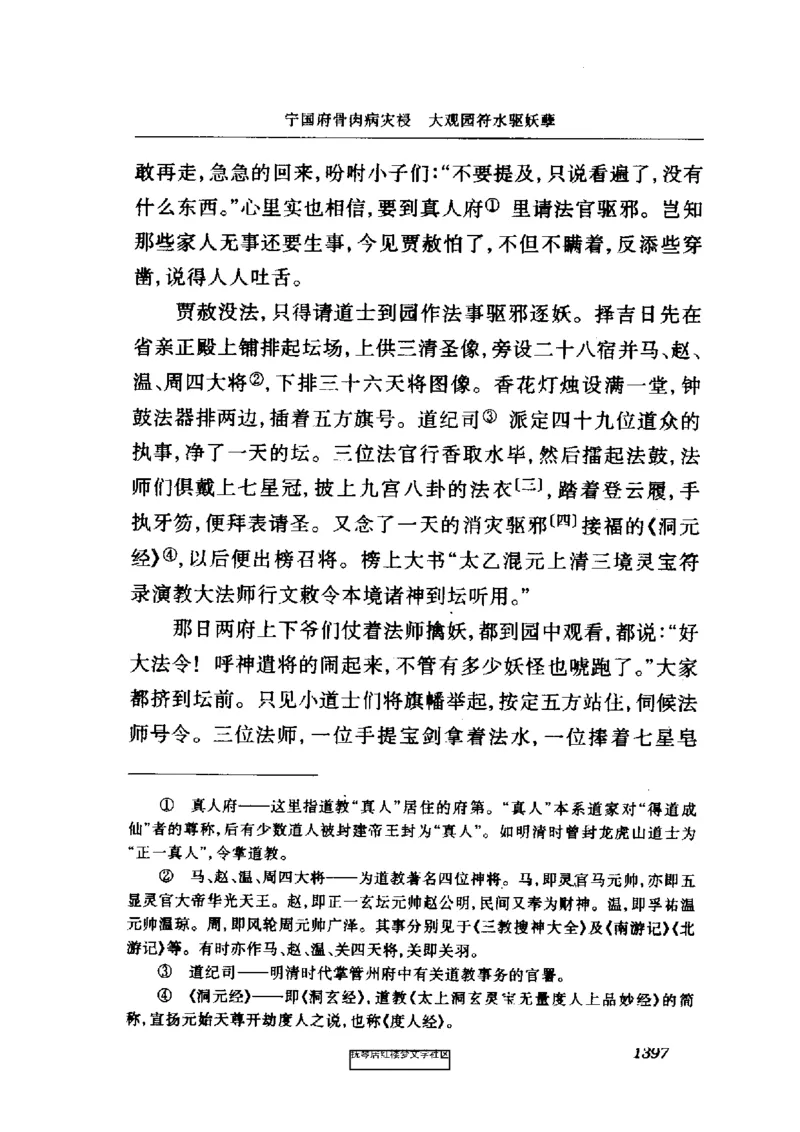 影印版-红楼梦(1982版2005年重印人民文学出版社)_赠送小初高学霸笔记等_四大名著人民文学出版社_红楼梦